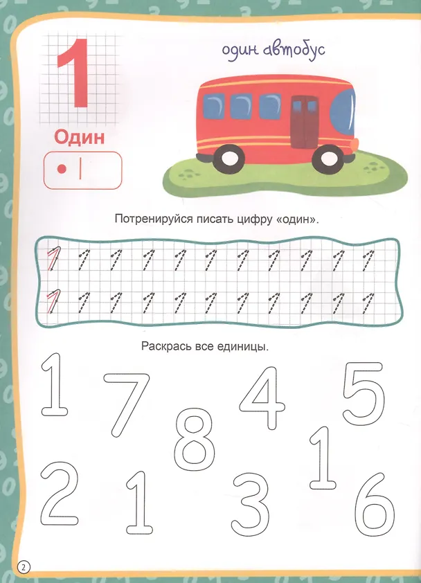 Книга Учим цифры и фигуры () — 3
