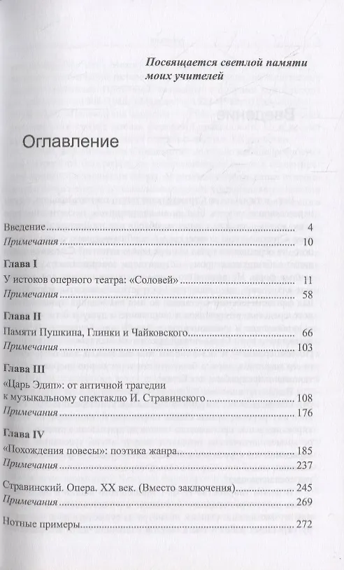 Книга Оперный театр И.Ф. Стравинского (Алла Баева) — 2