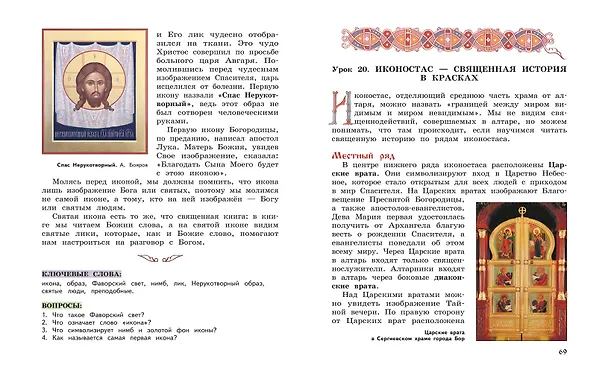 Книга Богослужение и устройство православного храма. Книга для чтения (Лариса Захарова) — 13