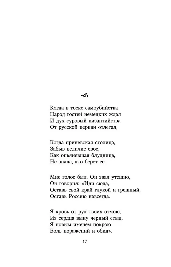 Книга "А я говорю, вероятно, за многих..." (Анна Ахматова) — 7