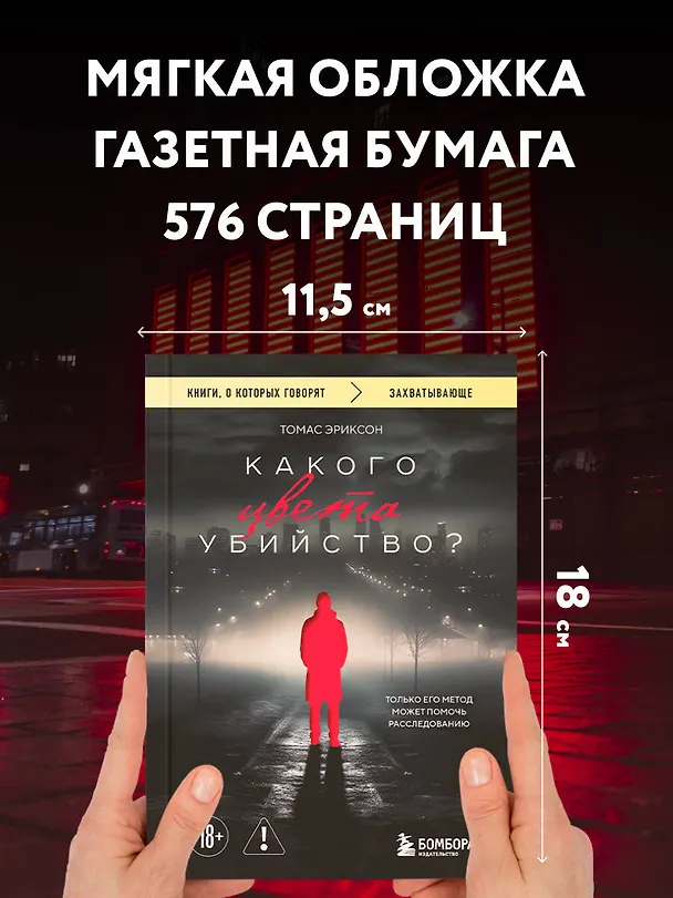 Книга Какого цвета убийство? (Томас Эриксон) — 9