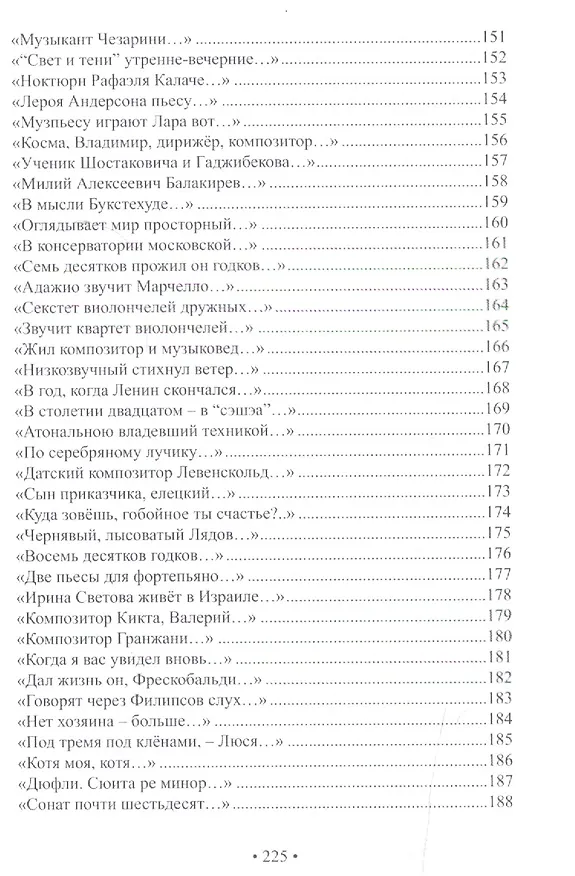 Книга Стихотворения () — 6