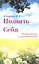 Познать себя. Информация к размышлению — 2582197 — 1