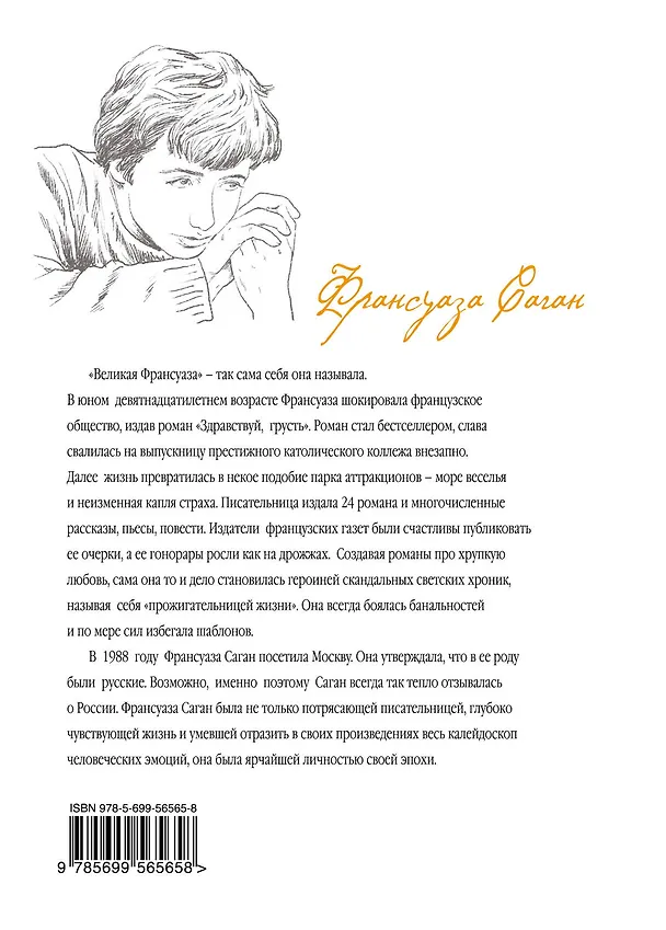 Книга Превратности фортуны : пьесы : [пер. с фр.] (Франсуаза Саган) — 2