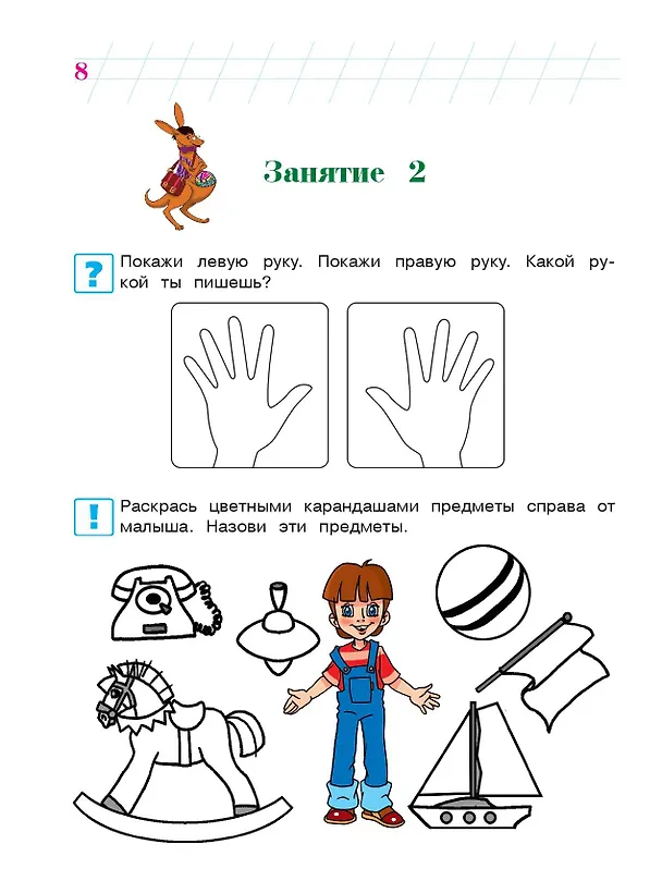 Книга Пишу буквы: для детей 5-6 лет. Ч. 1. 2-е изд., испр. и перераб. (Наталья Володина) — 15
