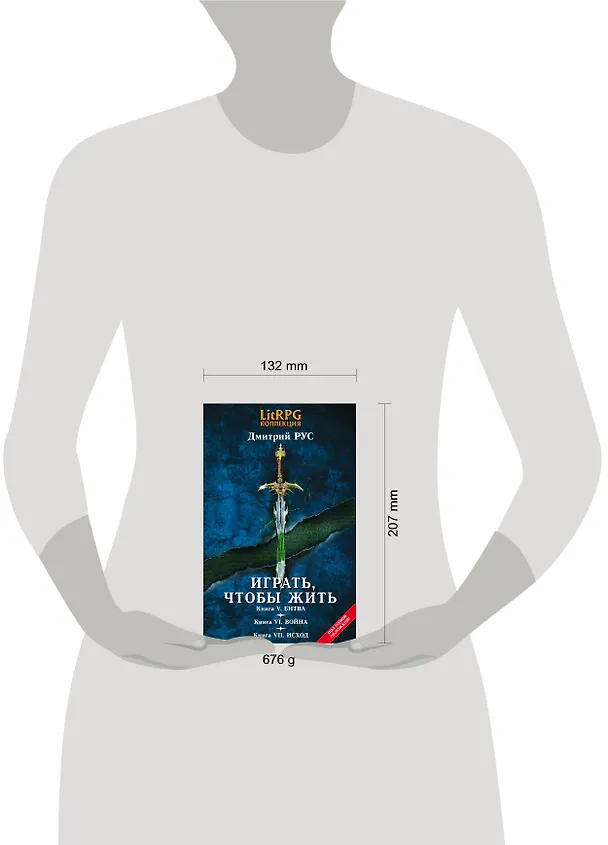 Книга Играть, чтобы жить: Третья трилогия (Дмитрий Рус) — 5