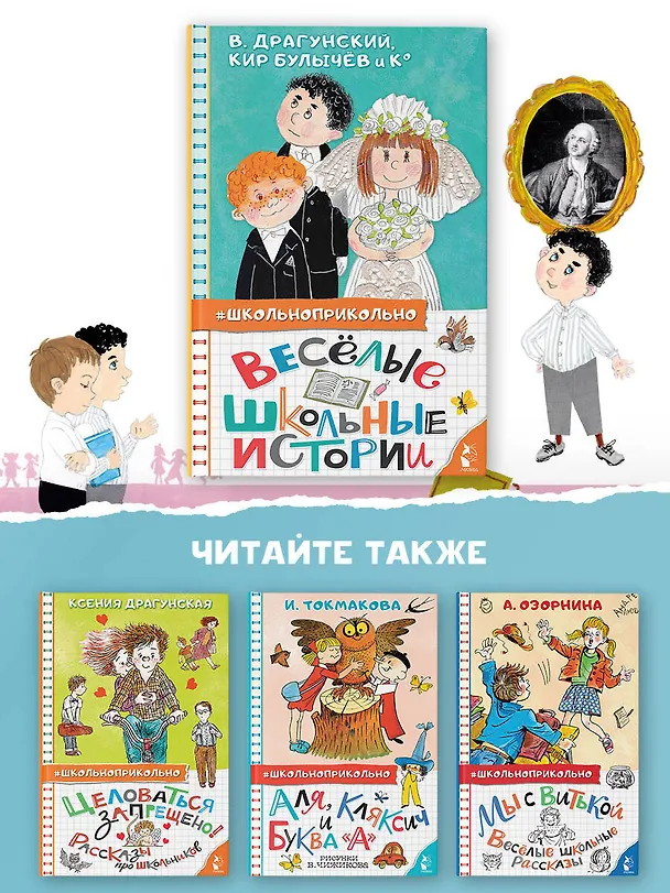 Книга Весёлые школьные истории (Виктор Драгунский) — 8