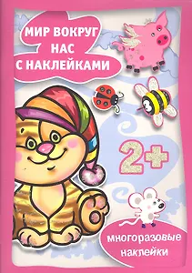 Готовимся к празднику (с наклейками) (2+) (м) (Карапуз)