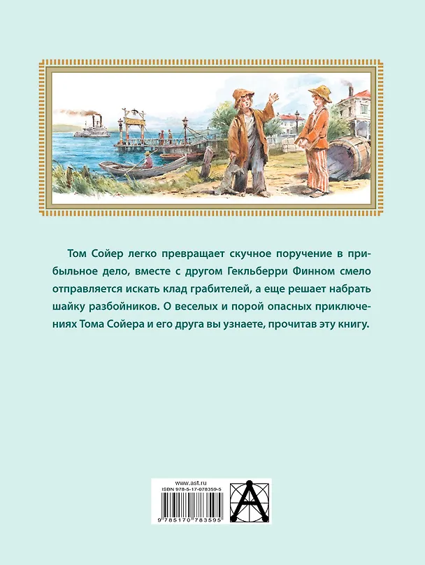 Книга Приключения Тома Сойера (Марк Твен) — 2