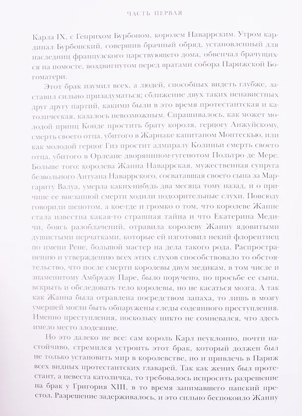 Книга Королева Марго. В двух томах. Том первый. Том второй (комплект из 2 книг) (Александр Дюма (отец)) — 3