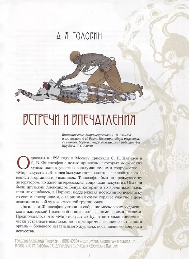 Книга Русский балет. "Сезоны" Сергея Дягилева () — 5