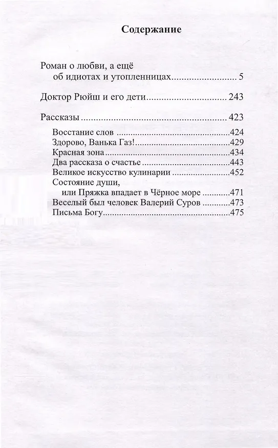 Книга Петербург. Иное измерение (Сергей Арно) — 2