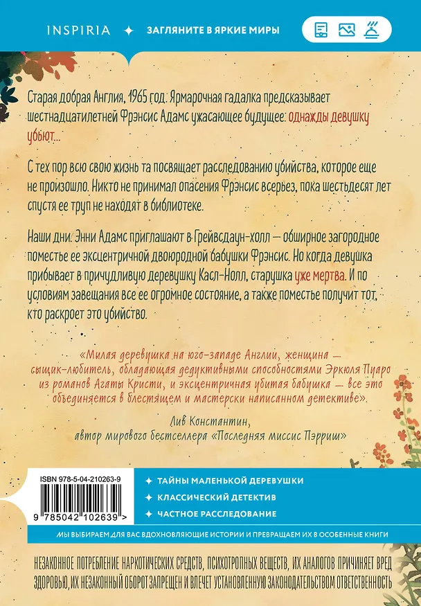 Книга Опасная игра бабули. Руководство по раскрытию собственного убийства (Кристен Перрин) — 2