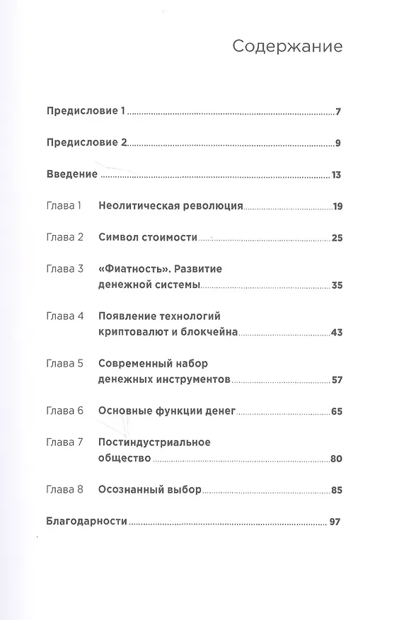Книга От золота до биткойна (Антон Попов, Дмитрий Тарасов) — 2