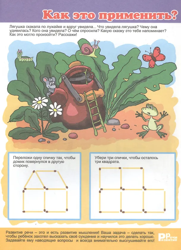 Книга Логическое мышление. Для детей 5-7 лет () — 2