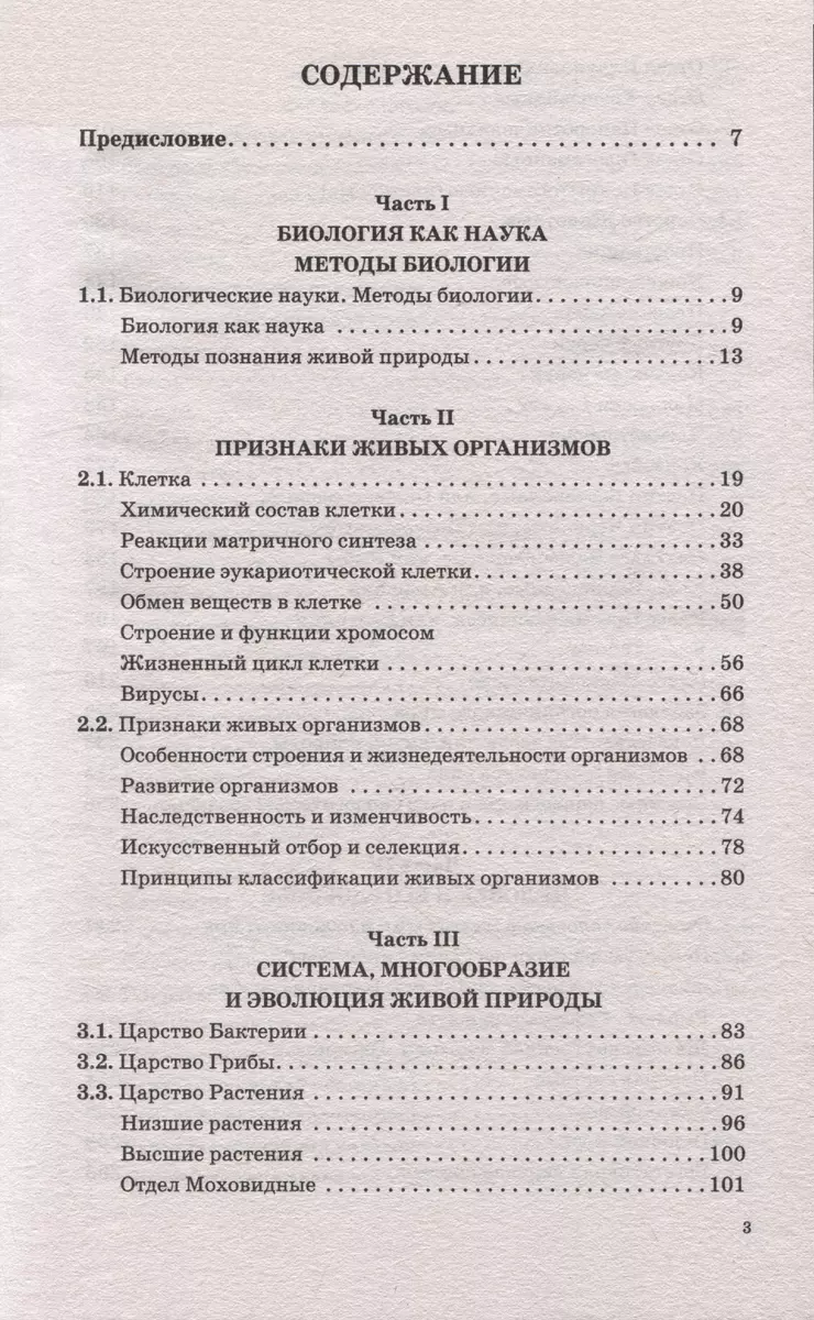 ОГЭ. Биология. Новый полный справочник для подготовки к ОГЭ, (Андрей  Маталин) - купить книгу с доставкой в интернет-магазине «Читай-город».  ISBN: 978-5-17-157365-2