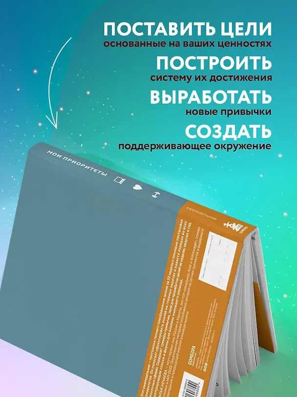Ежедневник недатированный «Мои приоритеты» А5, серый, Эксмо 2893734 — 6