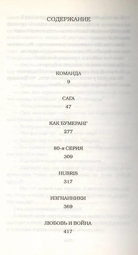 Книга Сага (Тонино Бенаквиста) — 2