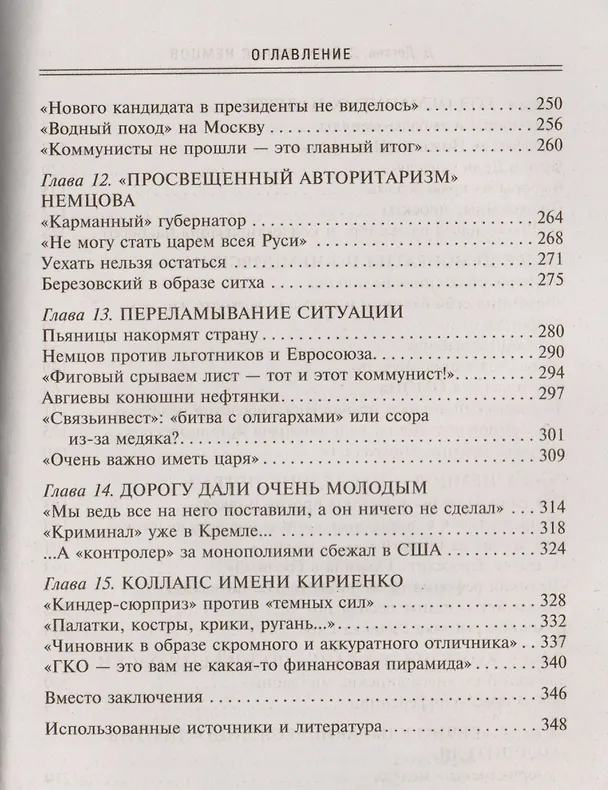 Книга Борис Немцов. Слишком неизвестный человек. Отповедь бунтарю. (Дмитрий Зубов, Дмитрий Дегтев) — 4