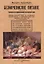 Безмочекислое питание. Руководство по реформированной вегетарианской кухне — 2735982 — 1