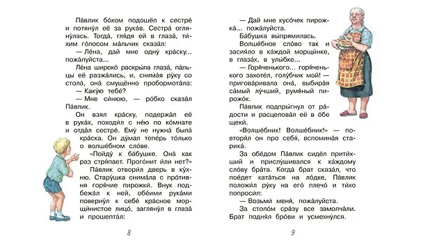 Книга Волшебное слово. Рассказы (Валентина Осеева) — 4