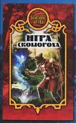 Игра скомороха — 2027545 — 1