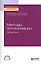 Методы оптимизации. Задачник. Учебное пособие для СПО — 2763495 — 1
