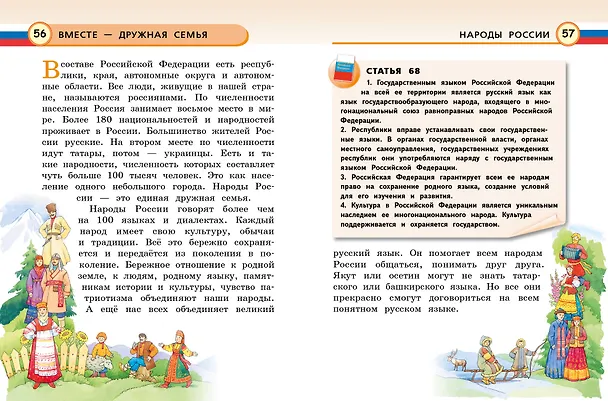 Книга Моя Россия. Книга юного патриота (Ольга Перова) — 11