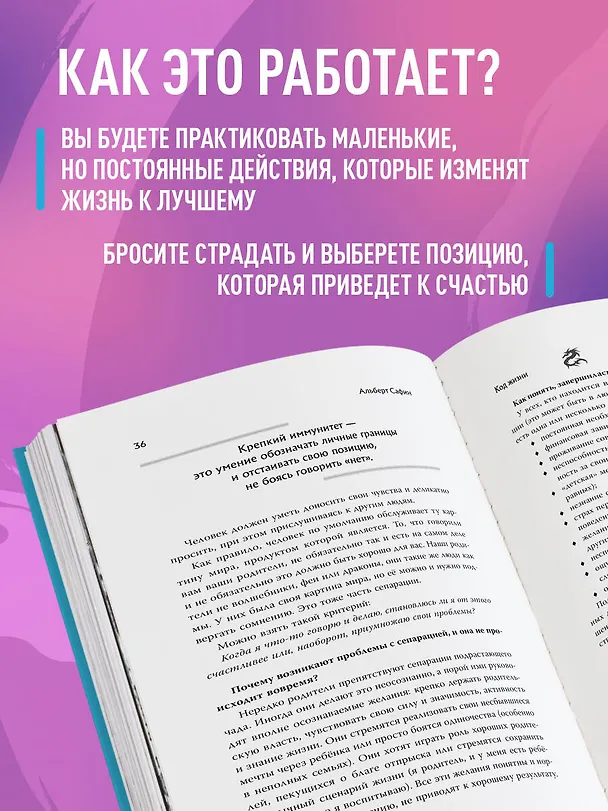 Книга Код жизни + стикерпак (Альберт Сафин) — 7