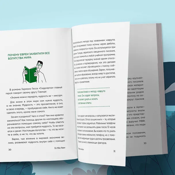 Книга Невидимые радости жизни. Как осознанное чтение помогло мне найти ответы на волнующие вопросы (Мён Хван Го) — 9