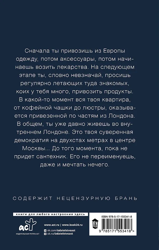 Книга Москва, я не люблю тебя (Сергей Минаев) — 2