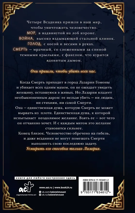 Книга Смерть (Лора Таласса) — 2