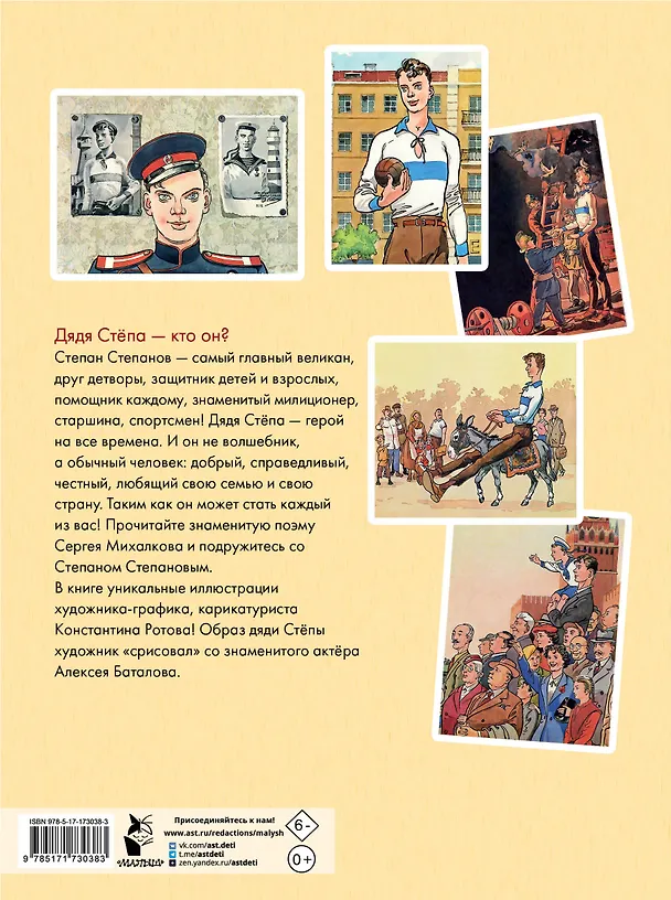 Книга Дядя Стёпа. Дядя Стёпа - милиционер. Художник К. Ротов (Сергей Михалков) — 2