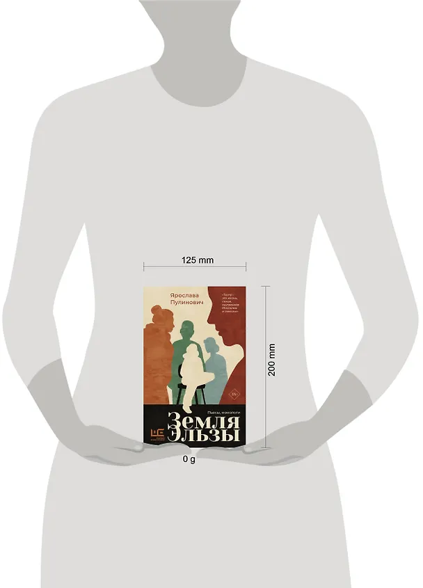 Книга Земля Эльзы (Ярослава Пулинович) — 11