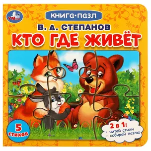 Кто где живёт — 3003088 — 1