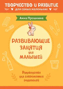 Развивающие занятия для малышей