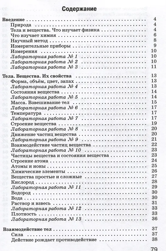 Книга Введение в естественно-научные предметы. Физика. Химия. 5 класс. Рабочая тетрадь к учебнику А.Е. Гуревича, Д.А. Исаева, Л.С. Понтак (Михаил Краснов, Александр Гуревич, Леонид Нотов) — 2
