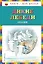 Дикие лебеди: сказки (ил. И. Егунова) — 2700573 — 1