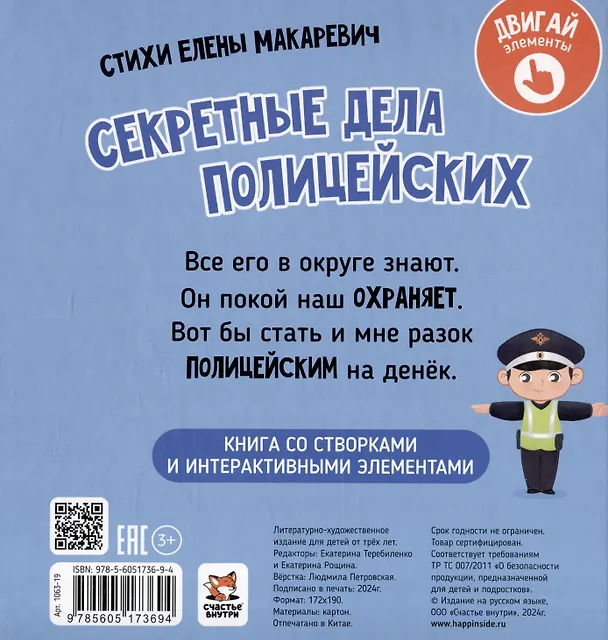 Книга Секретные дела полицейских (Елена Макаревич) — 8