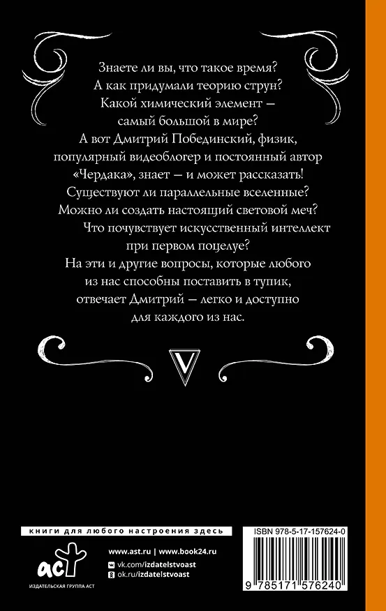 Книга Только физика, только хардкор! (Дмитрий Побединский) — 2