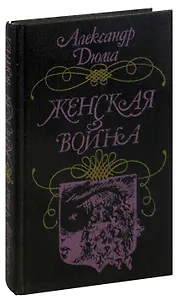 Женская война