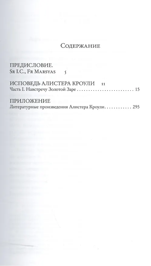 Книга Исповедь. Том 1 (Алистер Кроули) — 2
