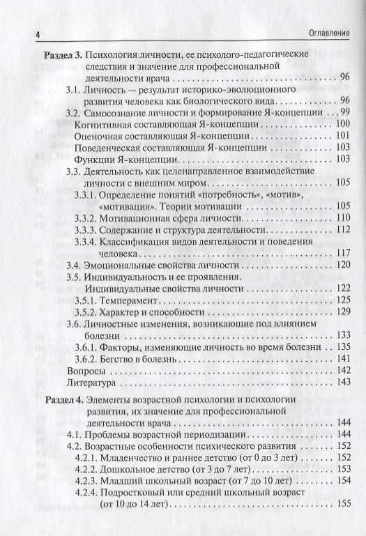 Книга Психология и педагогика: учебник для студентов стоматологических факультетов () — 3
