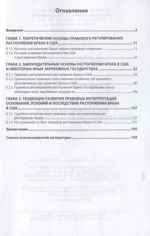 Книга Правовое регулирование расторжения брака. Опыт Соединенных Штатов Америки. Монография () — 2
