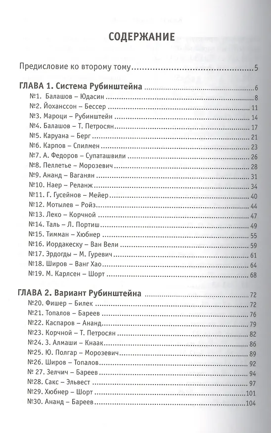 Книга Прогулки с французской защитой т.2 (ШУ) Корчной () — 2