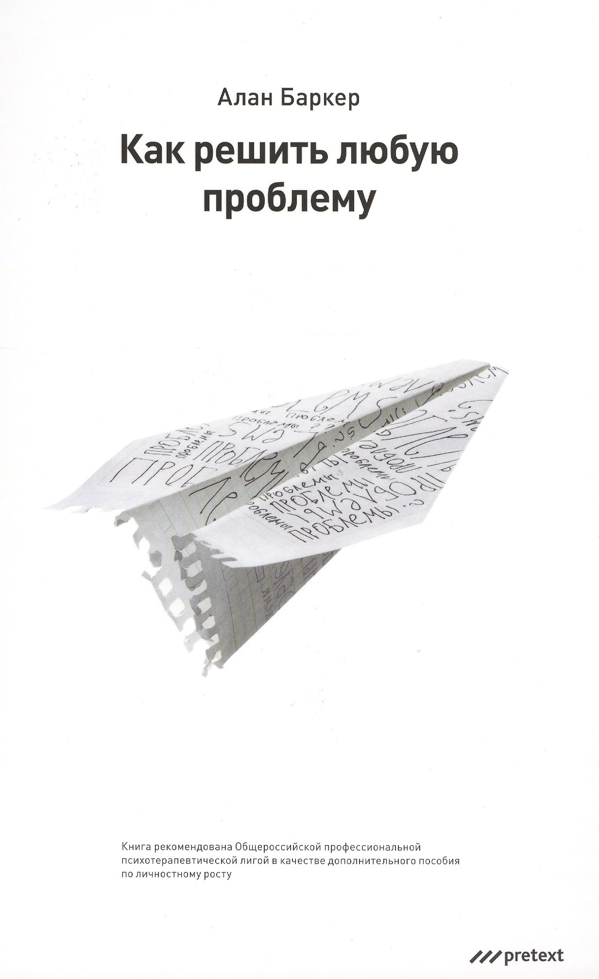 

Как решить любую проблему