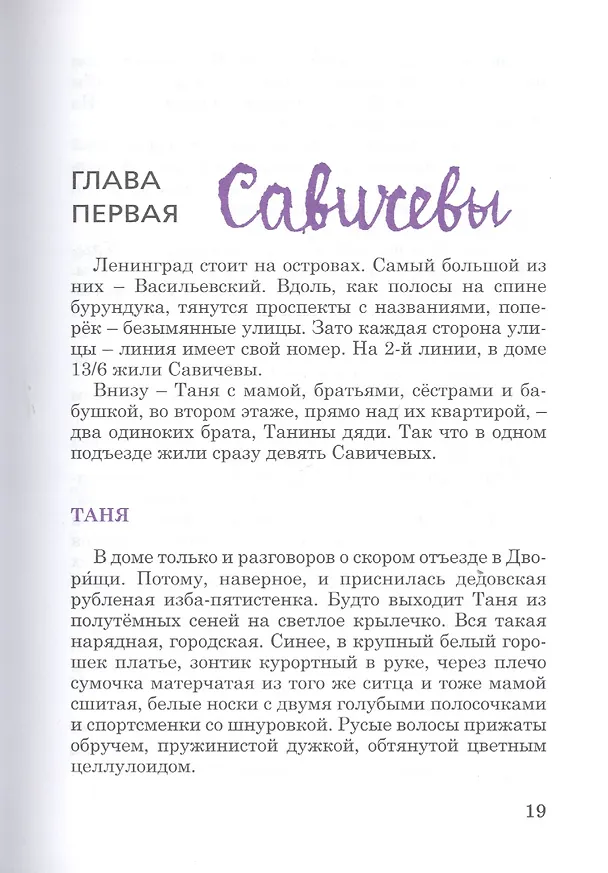 Книга Жила, была: Историческое повествование о Тане Савичевой (Илья Миксон) — 3