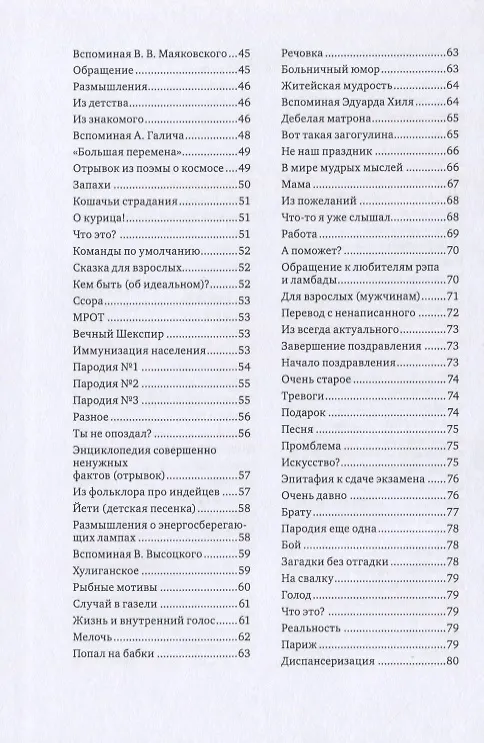 Книга Навеяно коронавирусом и еще… (Николай Шигаев) — 4