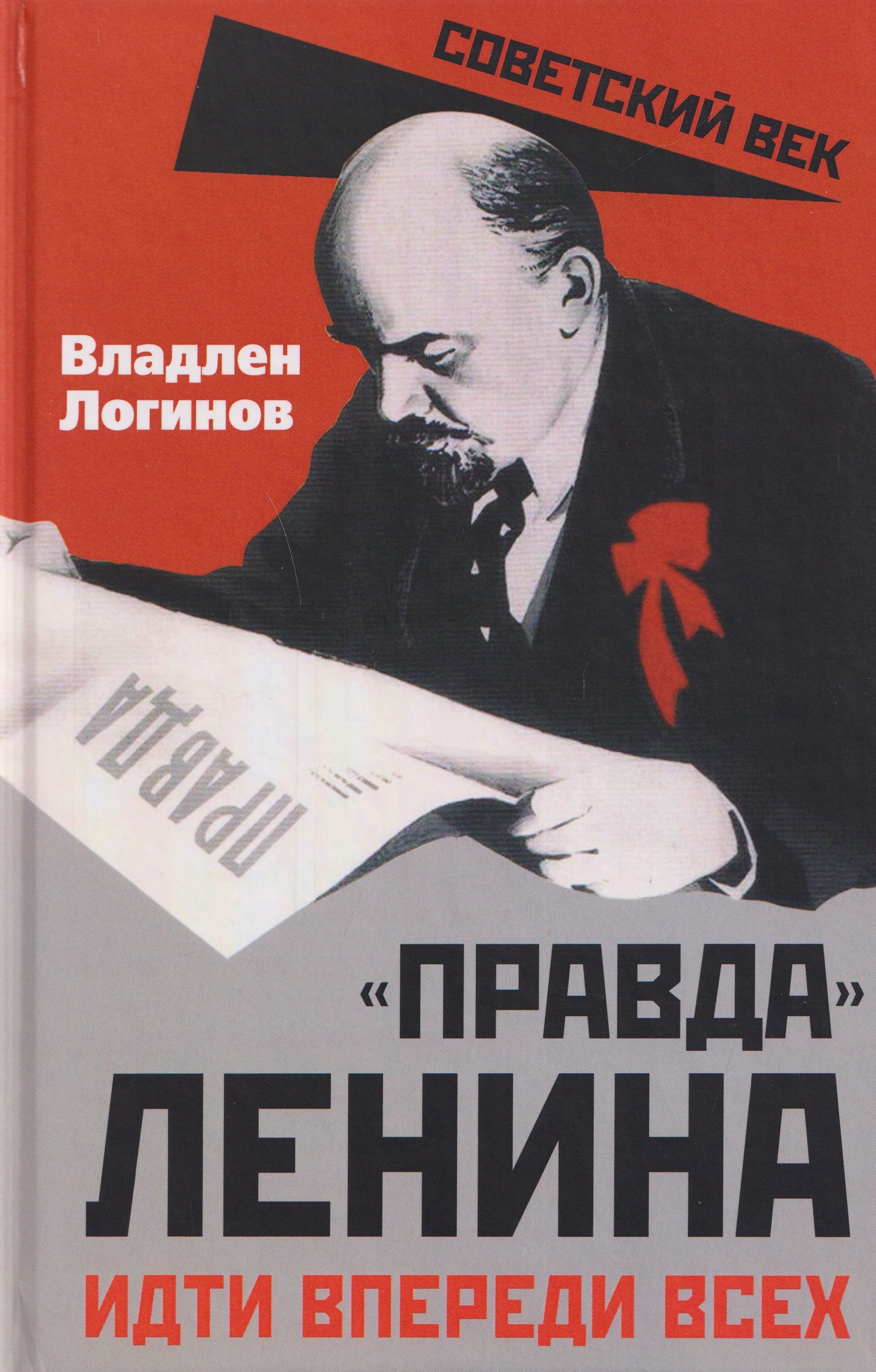 Логинов Владлен Терентьевич: 