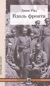 Вдоль фронта